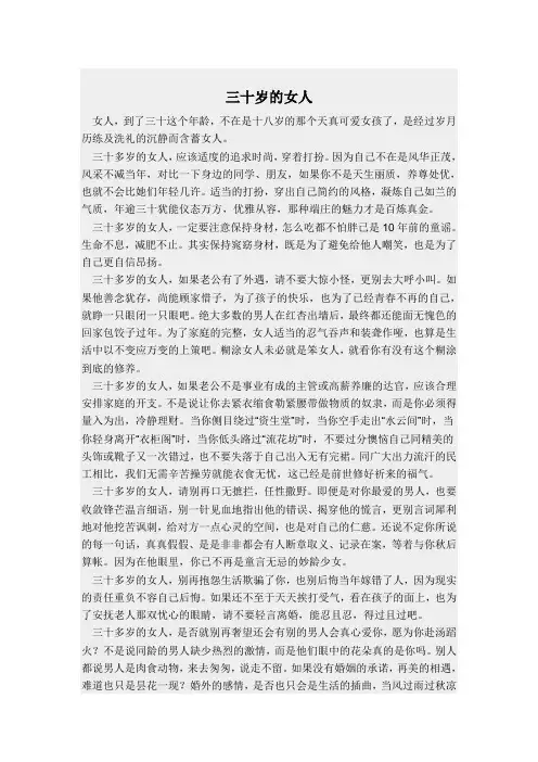 三十岁的女人