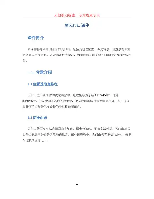 望天门山课件
