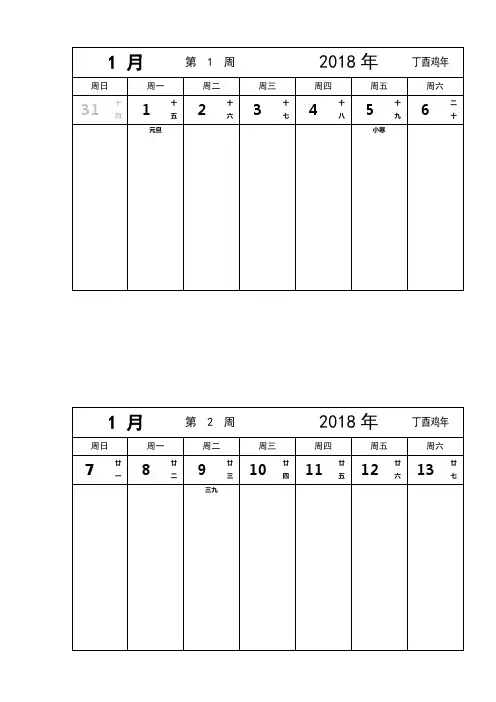 2018年记事周历(传统节日)