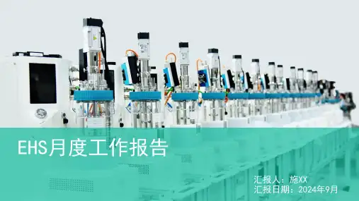 EHS月度工作报告(9月)