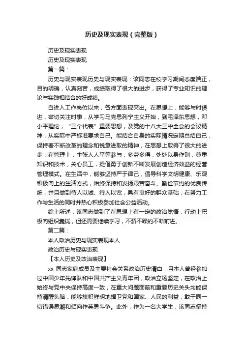 历史及现实表现（完整版）