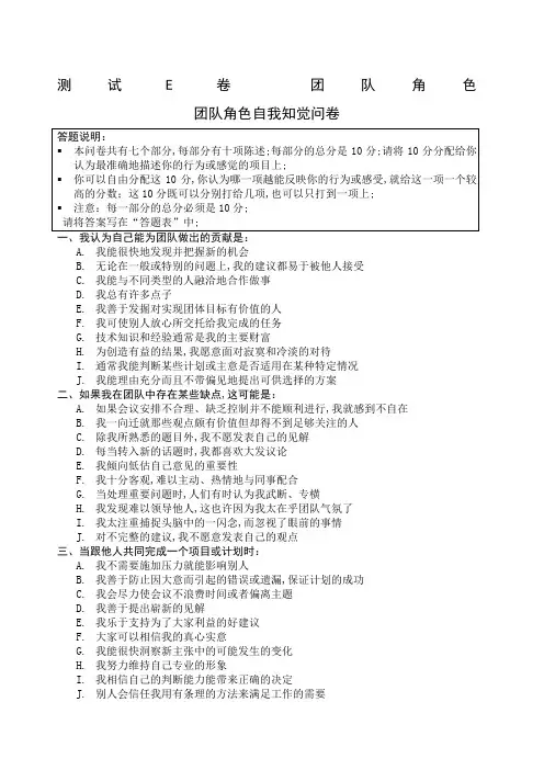 团队角色试卷