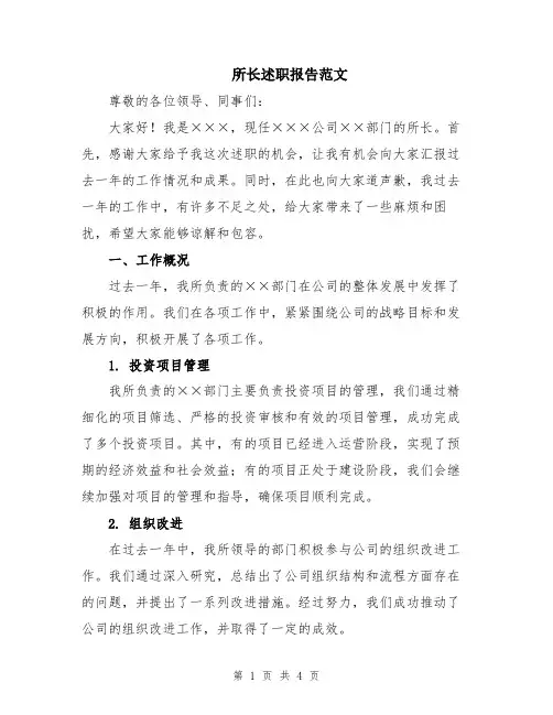 所长述职报告范文