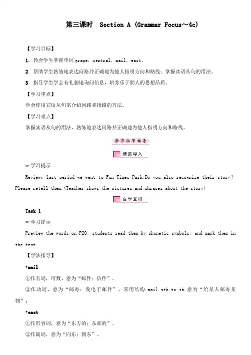 最新初中人教版九年级英语上册Unit 3第三课时Section A (Grammar Focus～4c)公开课教案