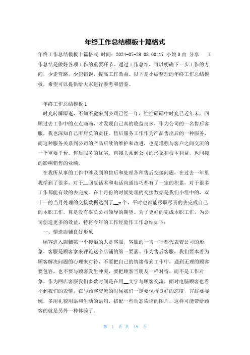 年终工作总结模板十篇格式