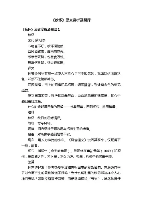 《秋怀》原文赏析及翻译（9篇）