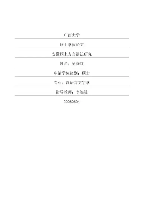 安徽颍上方言语法研究