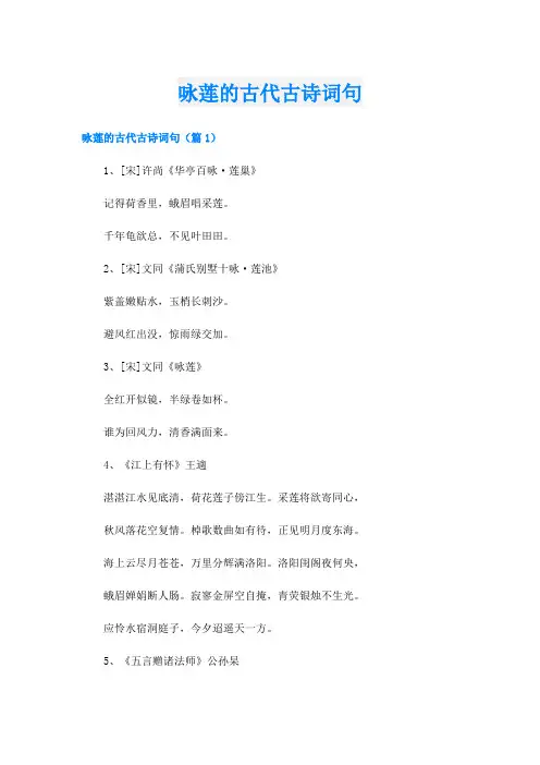 咏莲的古代古诗词句