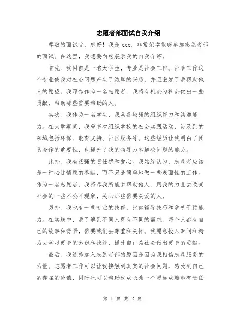 志愿者部面试自我介绍