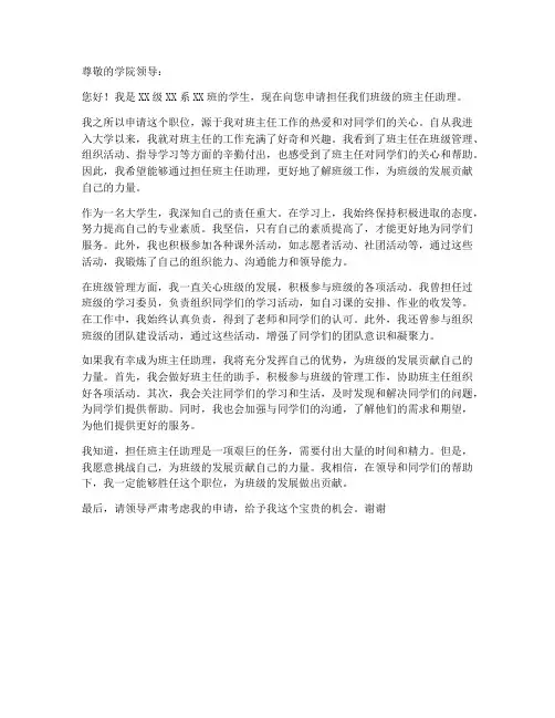 大学生班主任_个人申请书