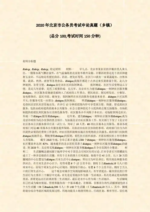 2020年北京市公务员考试申论真题乡镇_真题-无答案(840)(640)