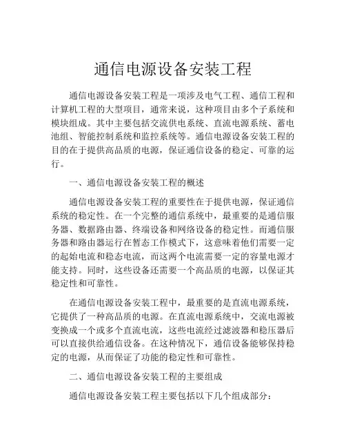 通信电源设备安装工程