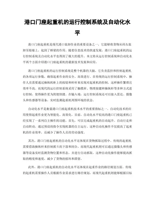 港口门座起重机的运行控制系统及自动化水平