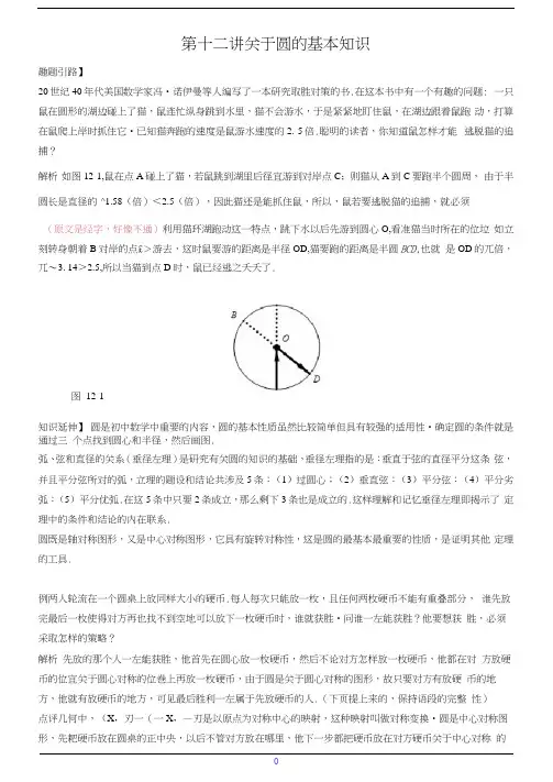 九年级数学尖子生培优竞赛专题辅导第十二讲关于圆的基本知识(含答案)