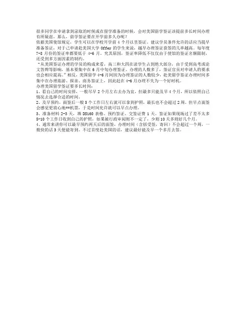 出国留学：留学签证要在开学前多久办呢？