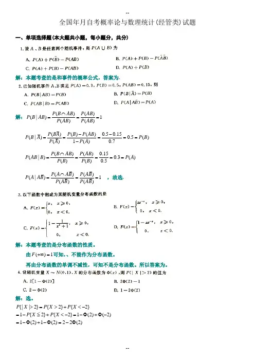 自考概率论与数理统计(经管类)试题及答案