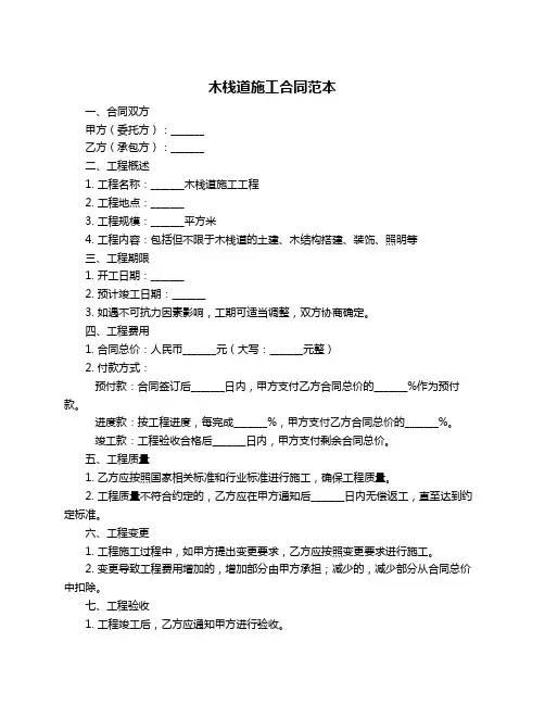 木栈道施工合同范本