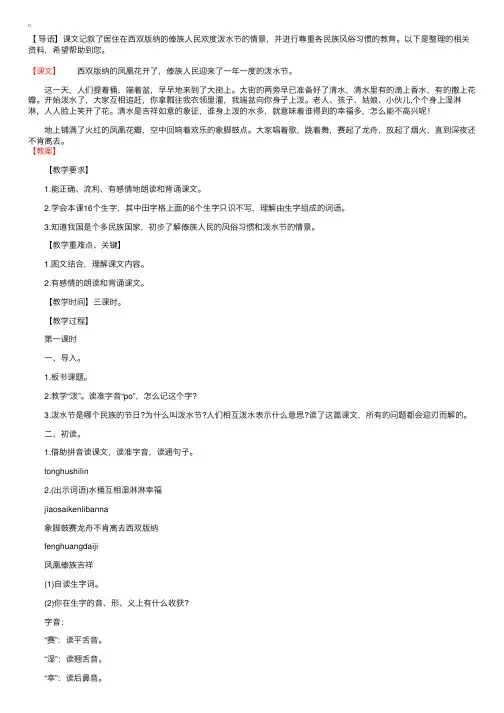 苏教版二年级下册第21课《欢乐的泼水节》课文及教案