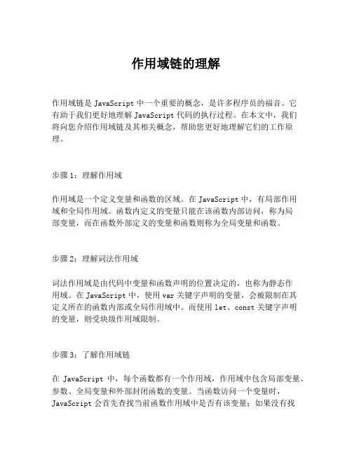 作用域链的理解