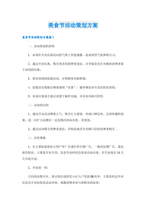 美食节活动策划方案