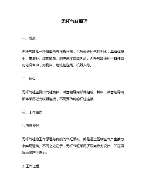 无杆气缸原理