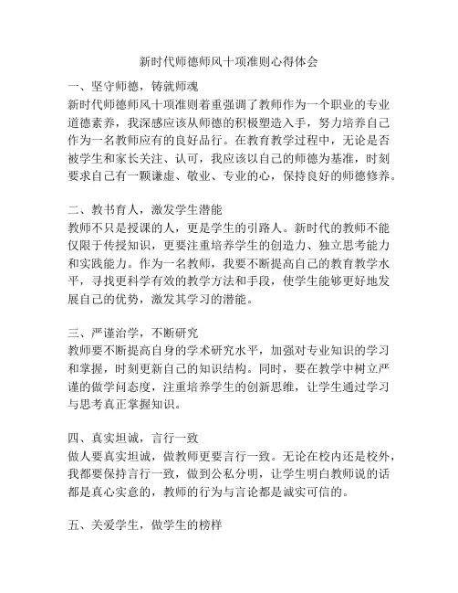 新时代师德师风十项准则心得体会