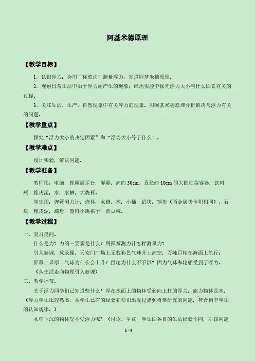 阿基米德原理 初中八年级下册物理教案教学设计课后反思人教版
