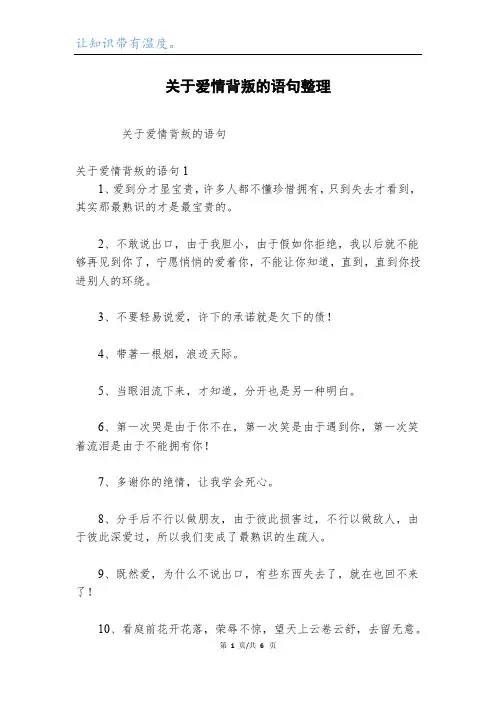 关于爱情背叛的语句整理