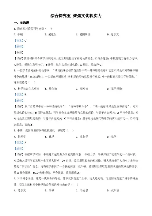 2020-2021人教版历史与社会九年级下册课时练习综合探究五 聚焦文化软实力(含答案及解析)