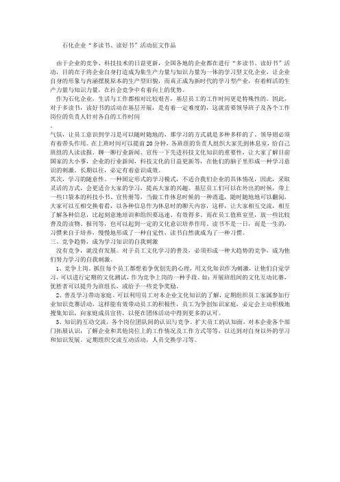 石化企业“多读书、读好书”活动征文