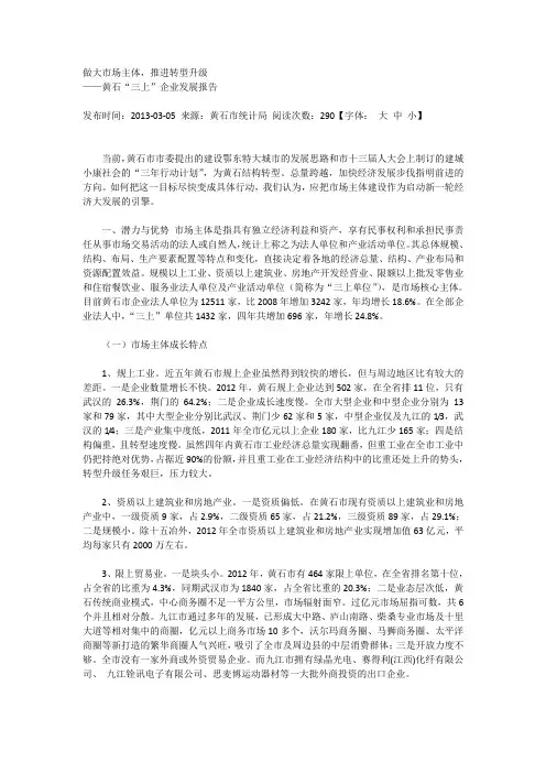 黄石“三上”企业发展报告