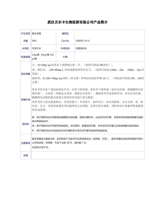 替米考星兽用原料药