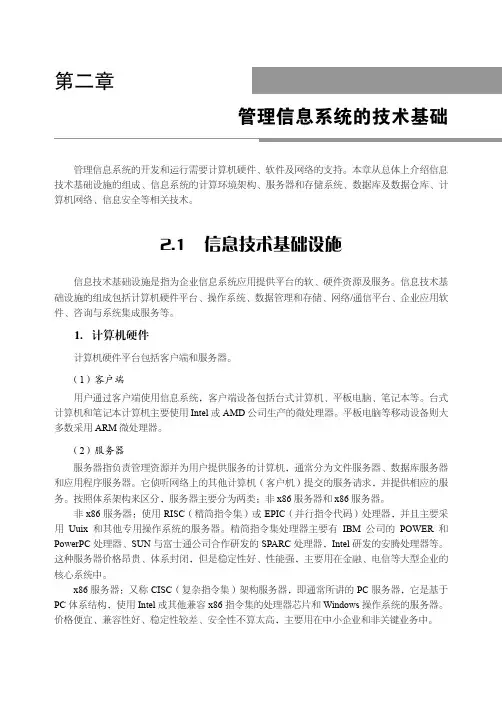 信息技术基础设施_管理信息系统_[共3页]