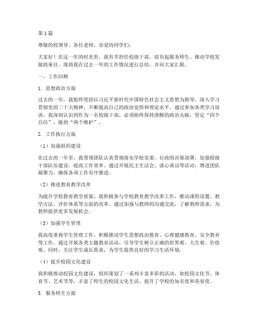 校级干部年终述职(3篇)