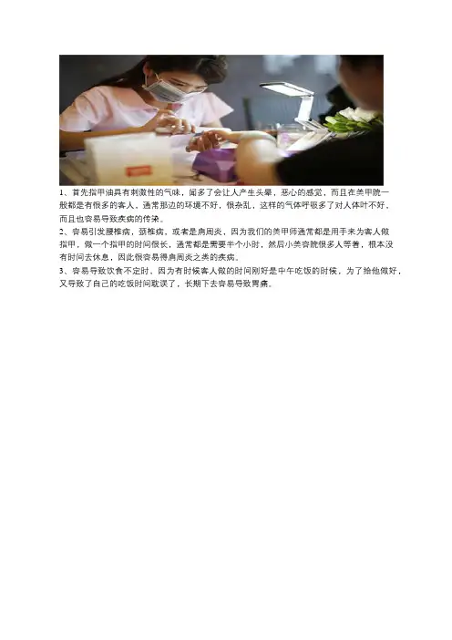 美甲师的危害