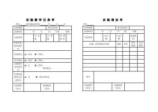 物理实验通知单记录单高二下