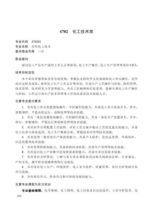2022年高等职业教育化工技术类专业介绍