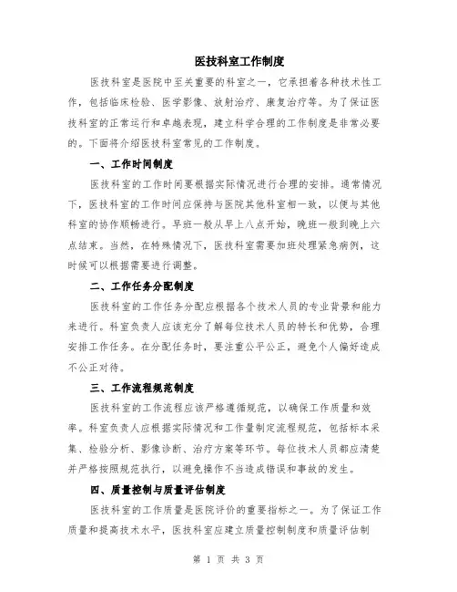 医技科室工作制度