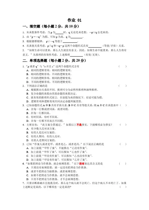 逻辑作业