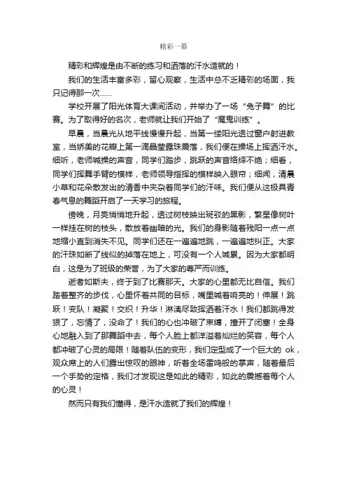 精彩一幕_作文600字_小学叙事作文_