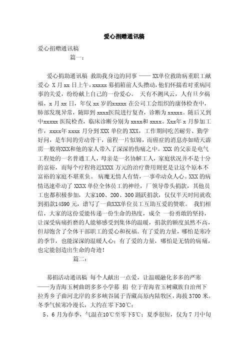 爱心捐赠通讯稿（范本）