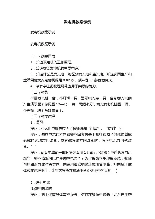 发电机教案示例