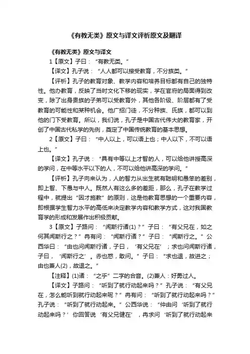 《有教无类》原文与译文评析原文及翻译