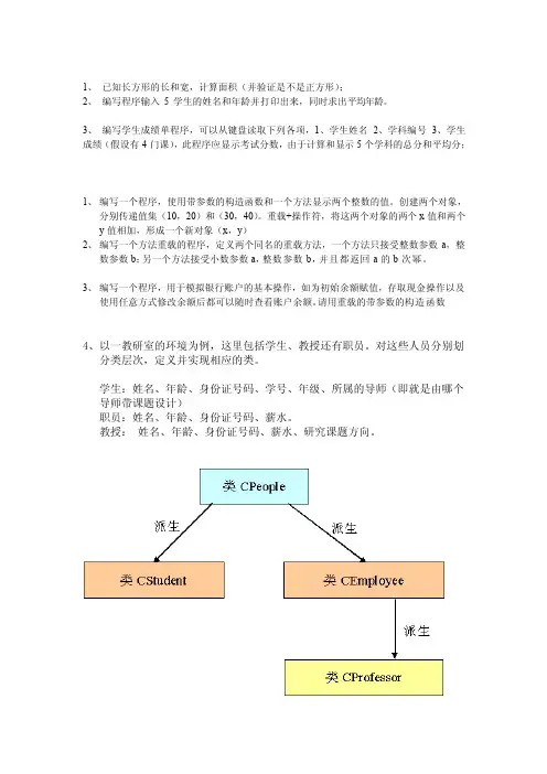 [整理版]java面向对象上机