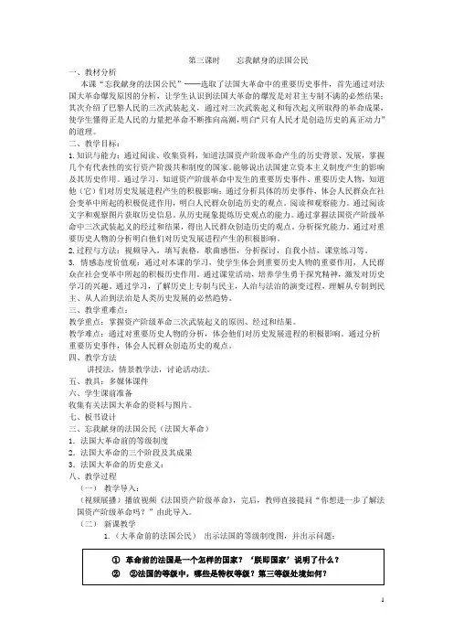 八年级第五单元第四课忘我献身的法国公民