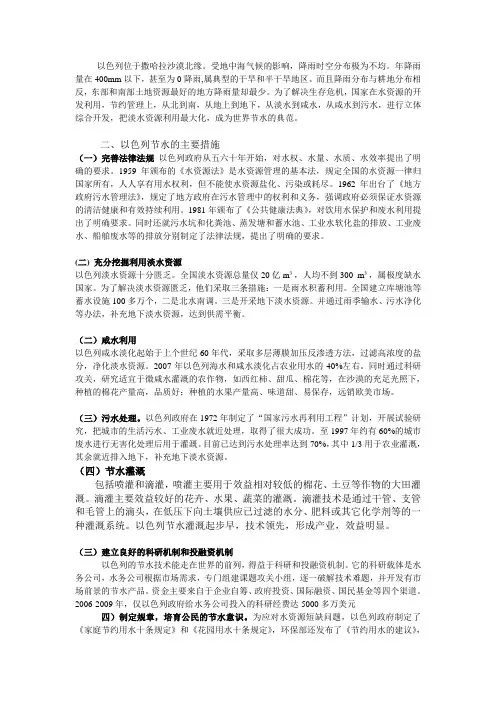 以色列节水