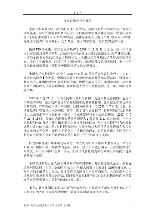 外汇交易员提高班培训教材