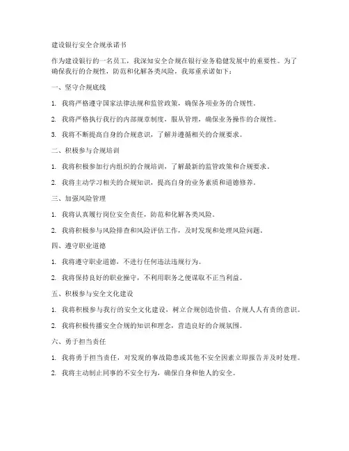 建设银行安全合规承诺书