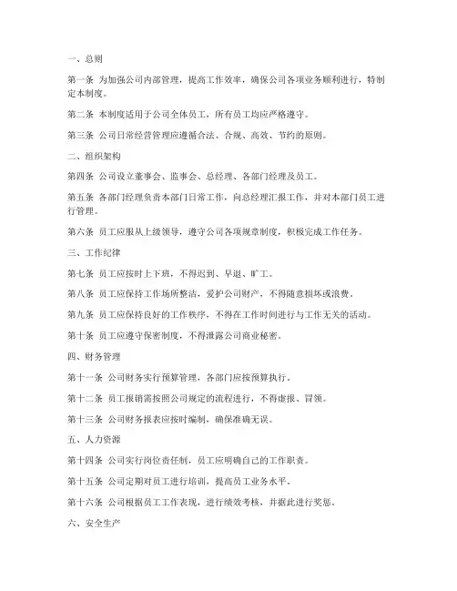 公司日常经营管理制度