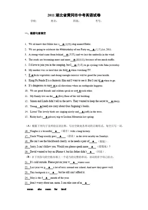2011湖北省黄冈市中考英语试卷(答案+解析)